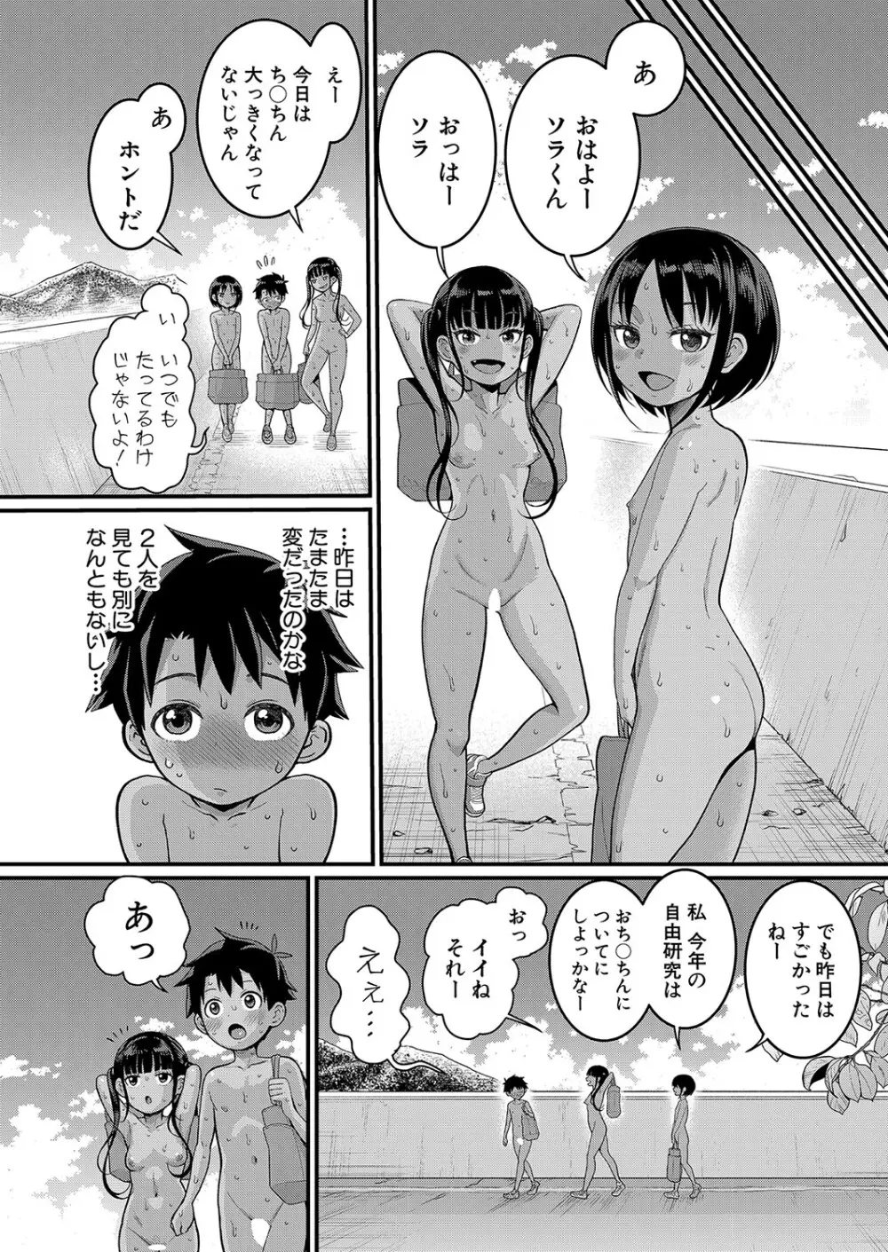 はだかぐらし 第1-7.5話 Page.37