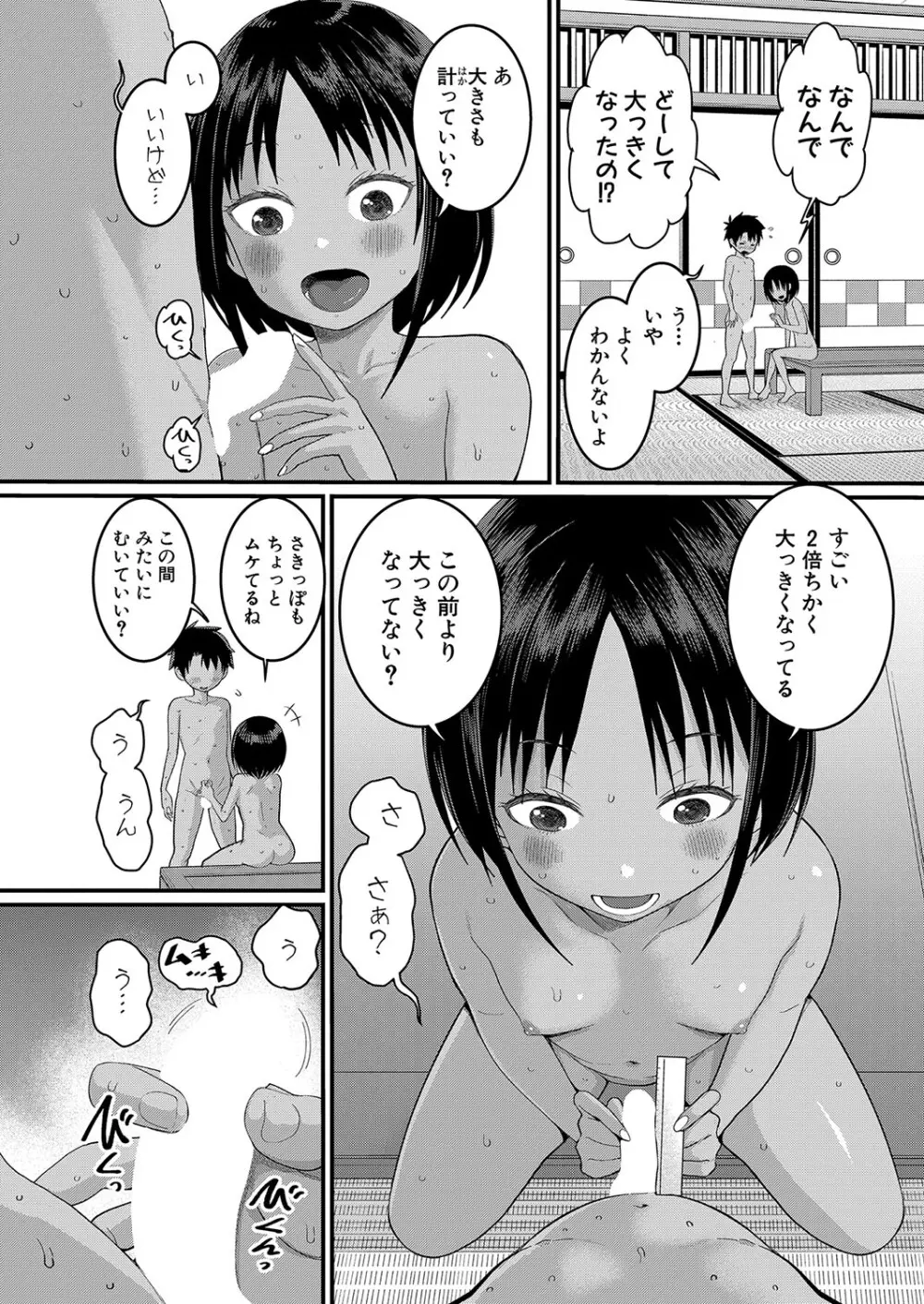 はだかぐらし 第1-7.5話 Page.49