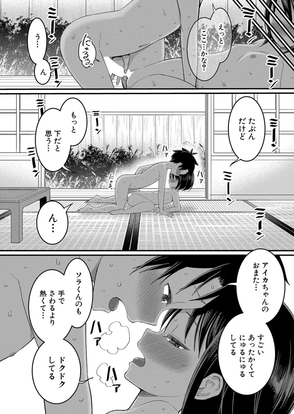 はだかぐらし 第1-7.5話 Page.53