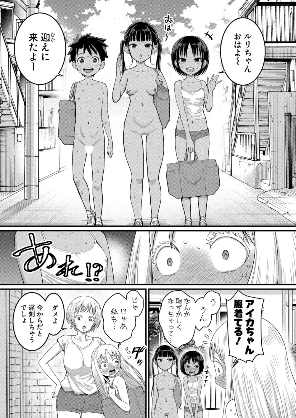 はだかぐらし 第1-7.5話 Page.68