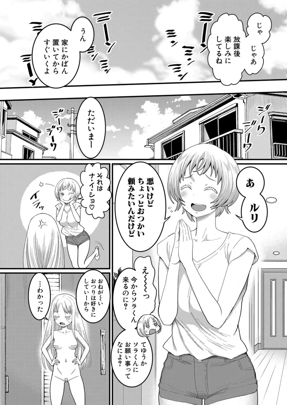 はだかぐらし 第1-7.5話 Page.71