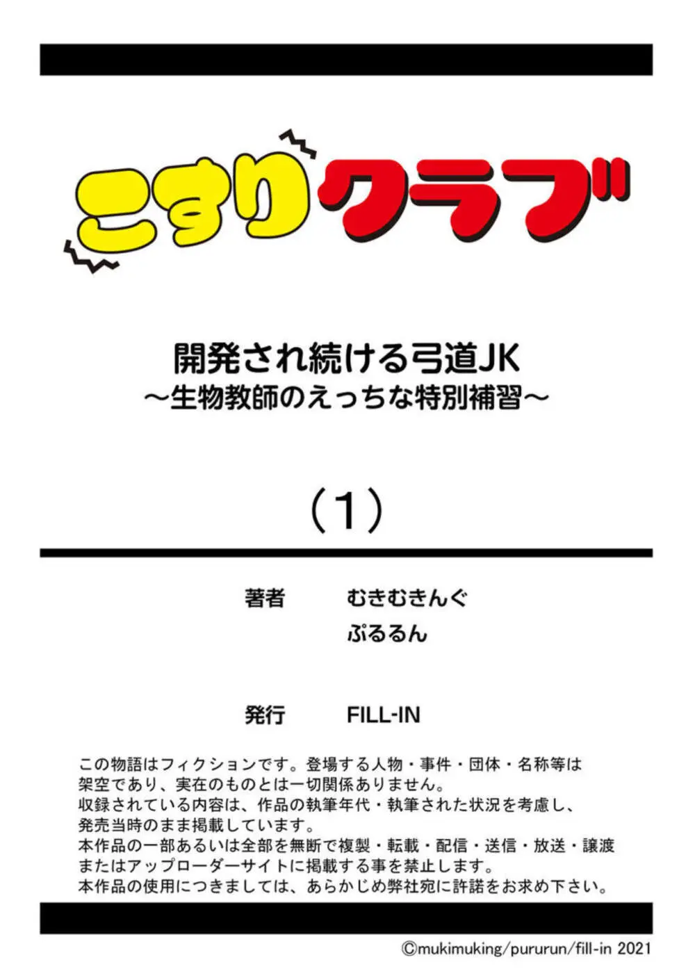 開発され続ける弓道JK～生物教師のえっちな特別補習～ 1巻 Page.27