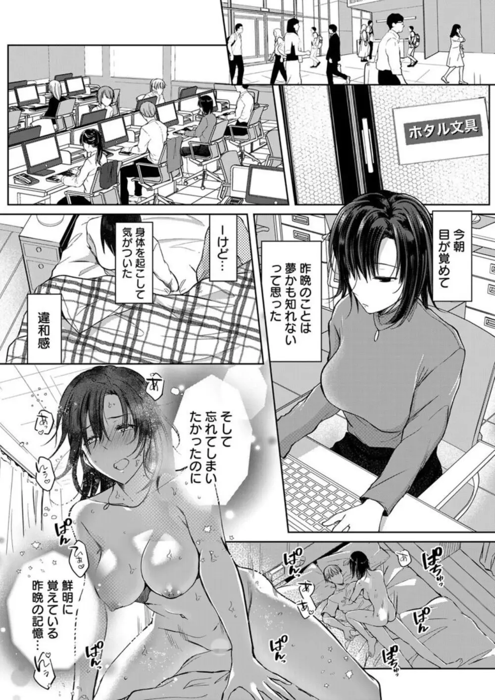 結婚間近の三十路OL、泥酔して帰宅後即セックスした相手は隣人でした!? 1-7 Page.14