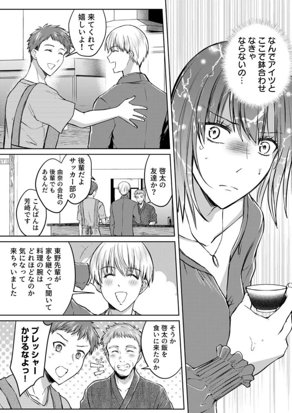 結婚間近の三十路OL、泥酔して帰宅後即セックスした相手は隣人でした!? 1-7 Page.154