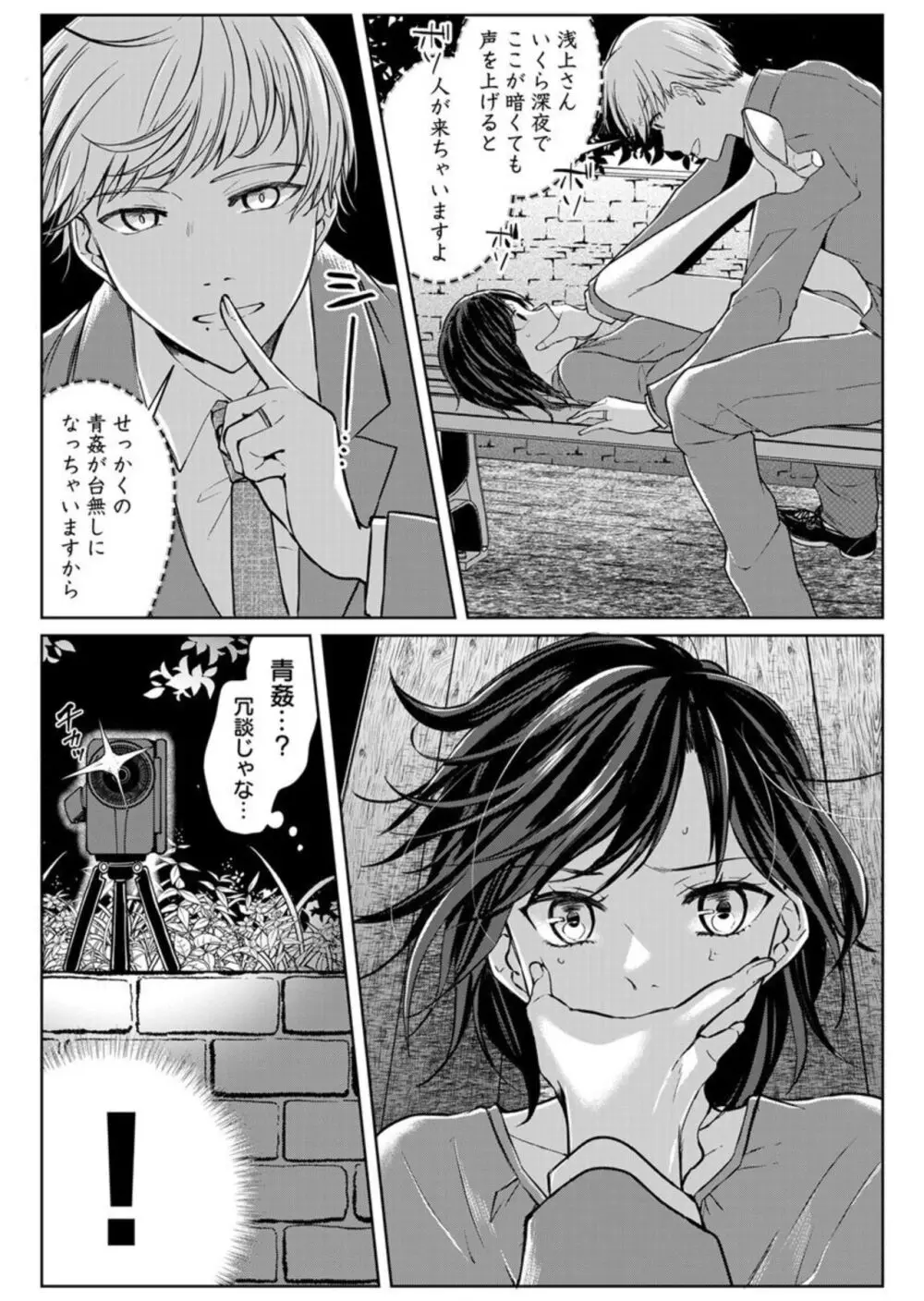 結婚間近の三十路OL、泥酔して帰宅後即セックスした相手は隣人でした!? 1-7 Page.166