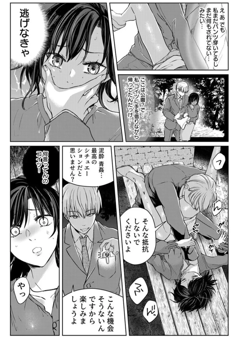 結婚間近の三十路OL、泥酔して帰宅後即セックスした相手は隣人でした!? 1-7 Page.167