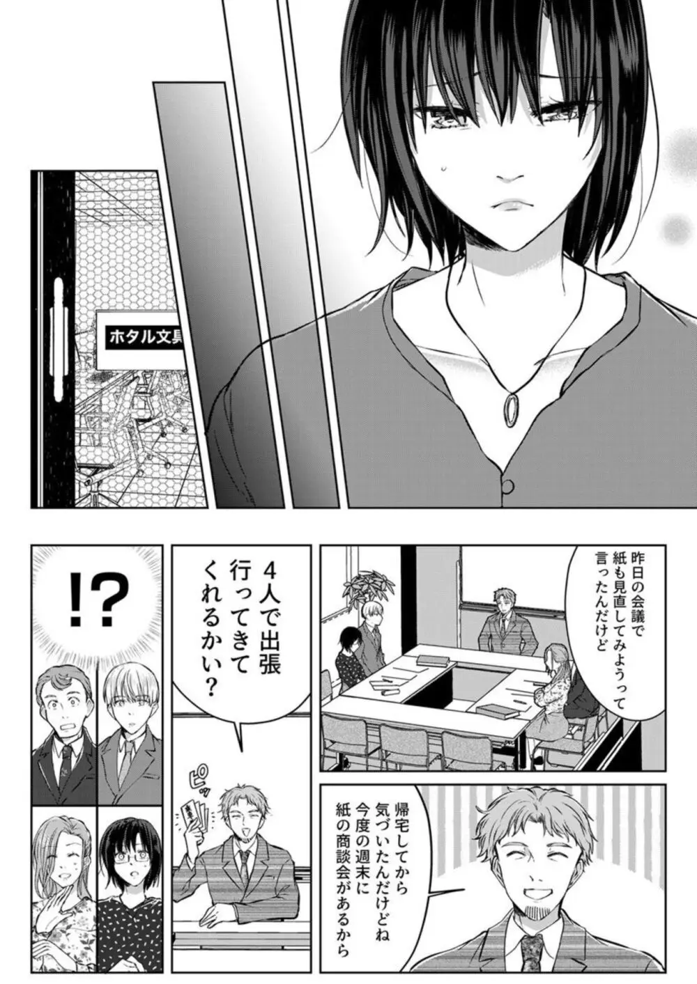 結婚間近の三十路OL、泥酔して帰宅後即セックスした相手は隣人でした!? 1-7 Page.187