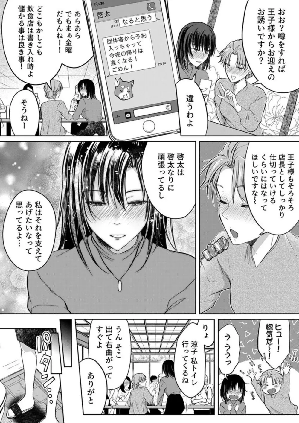 結婚間近の三十路OL、泥酔して帰宅後即セックスした相手は隣人でした!? 1-7 Page.23