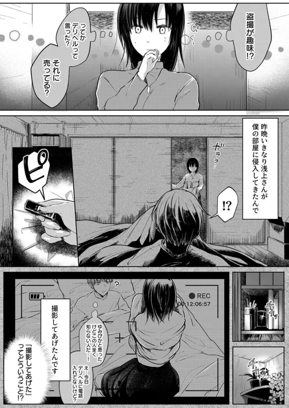 結婚間近の三十路OL、泥酔して帰宅後即セックスした相手は隣人でした!? 1-7 Page.31