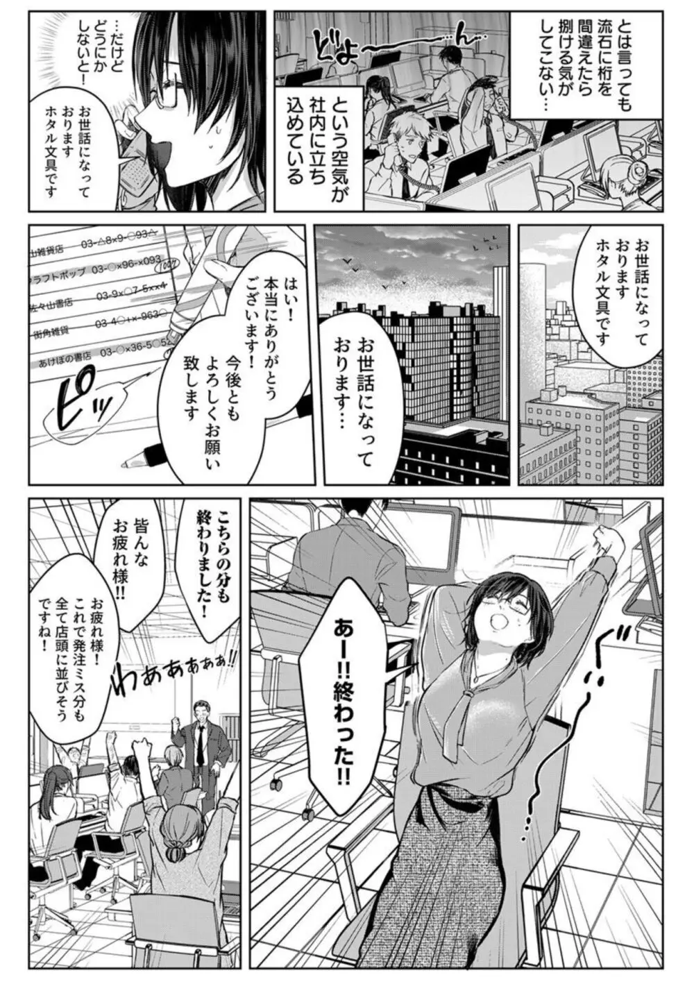 結婚間近の三十路OL、泥酔して帰宅後即セックスした相手は隣人でした!? 1-7 Page.93