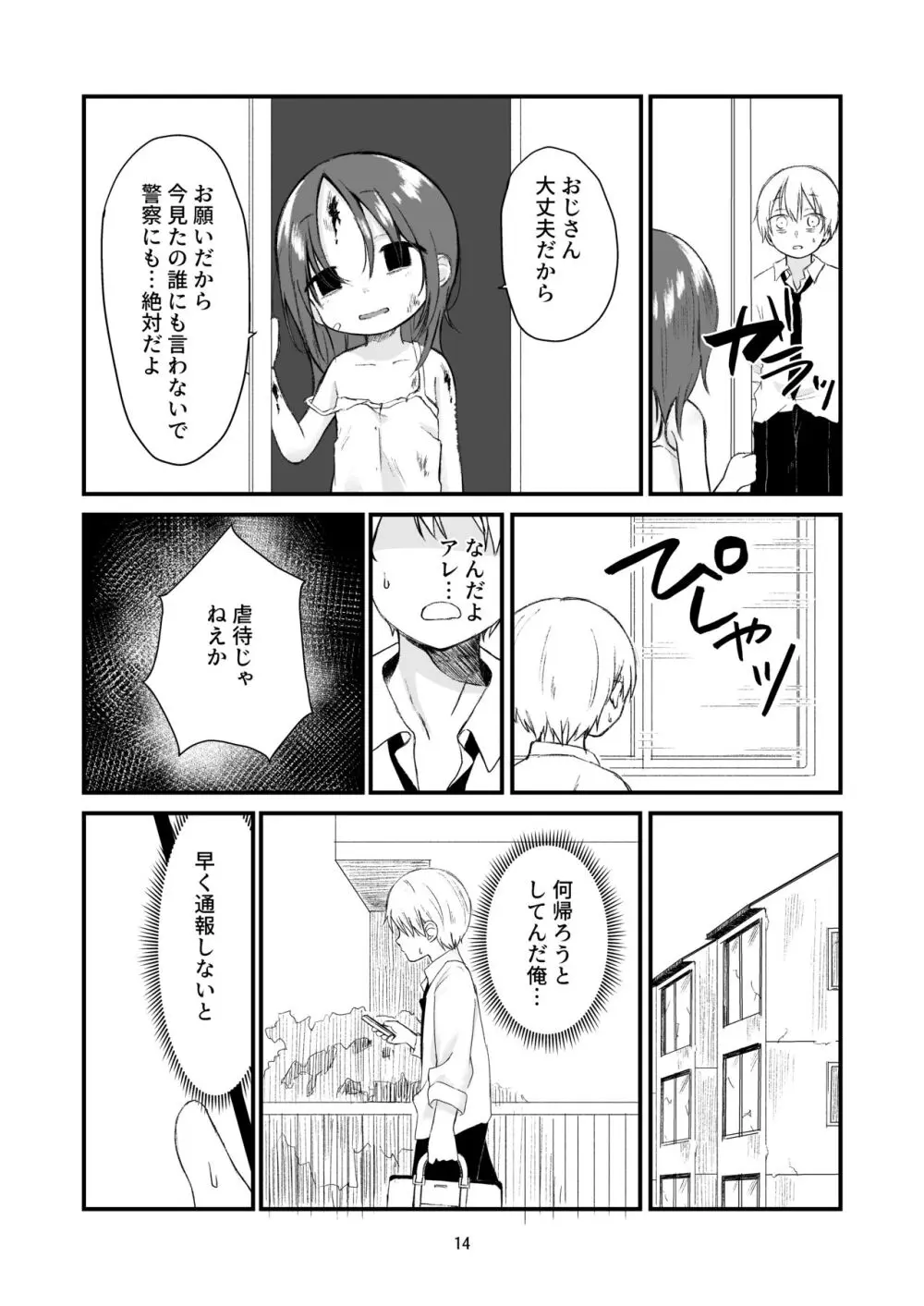 団地の子 Page.13