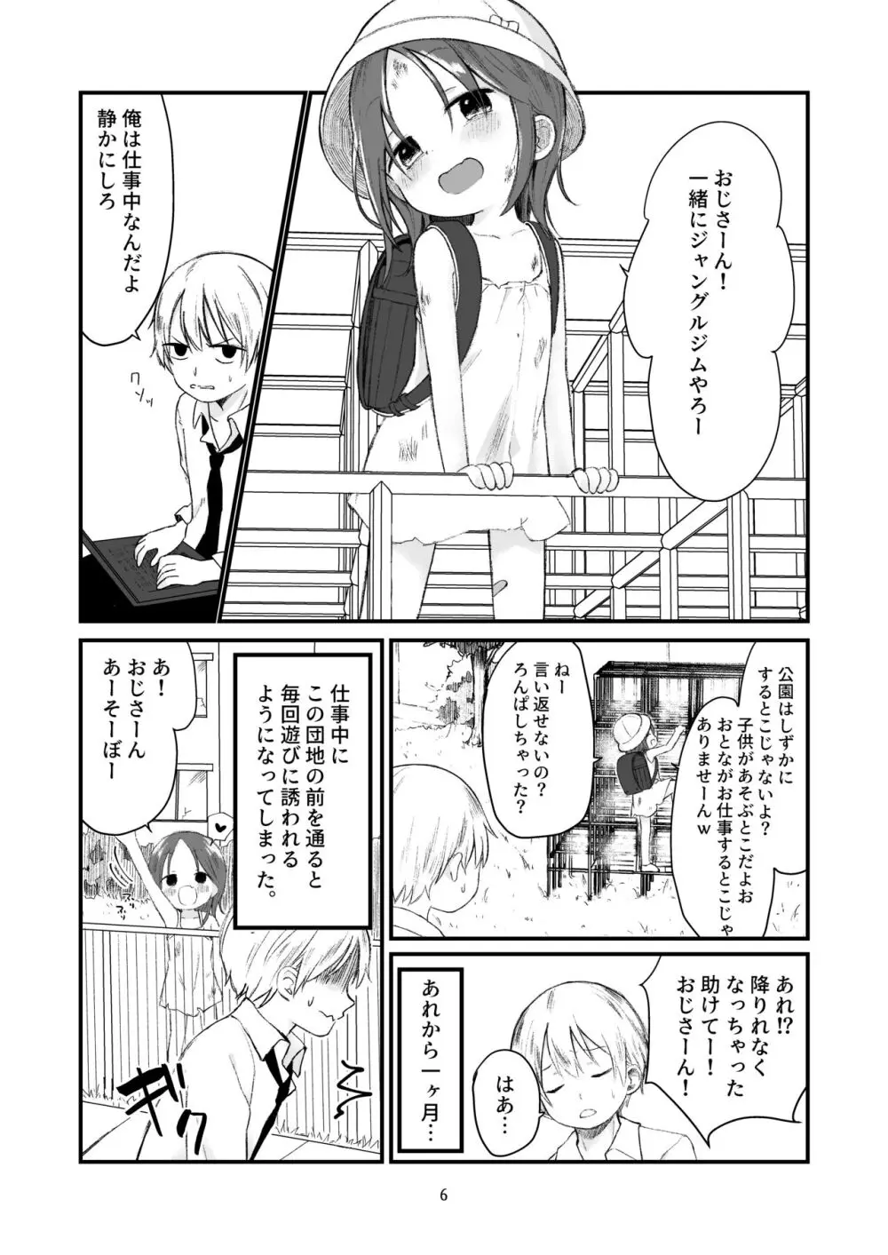 団地の子 Page.5