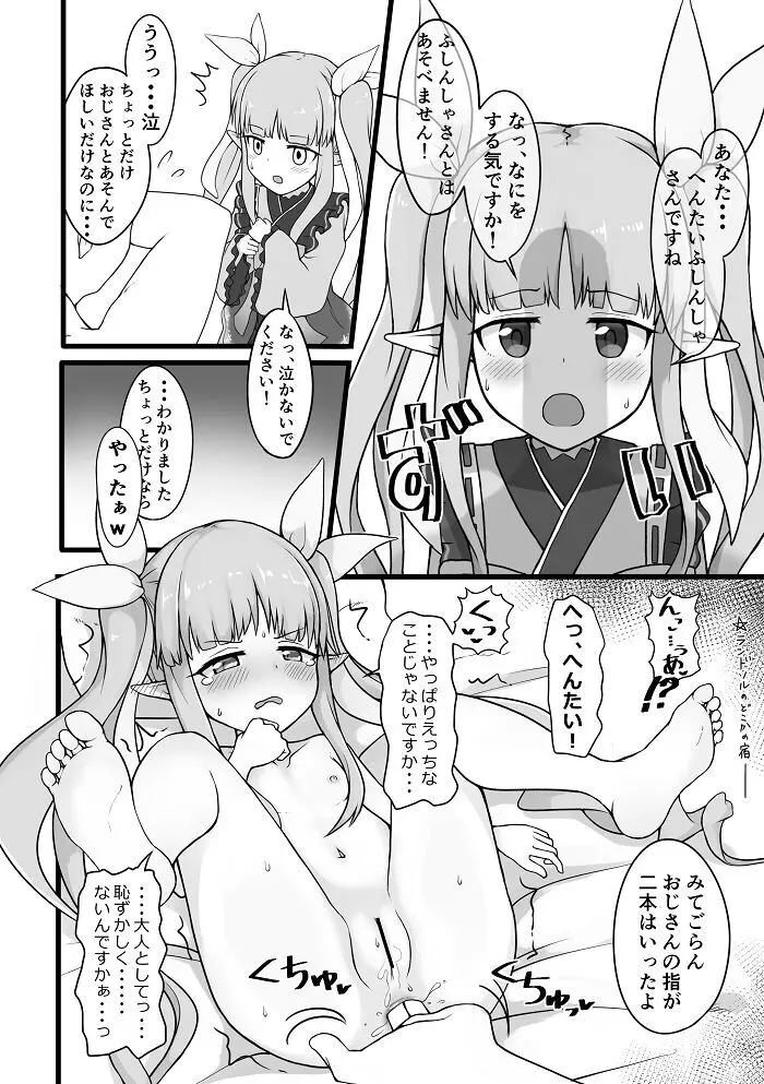 キョウカちゃんとおしりの穴であそぶ Page.2