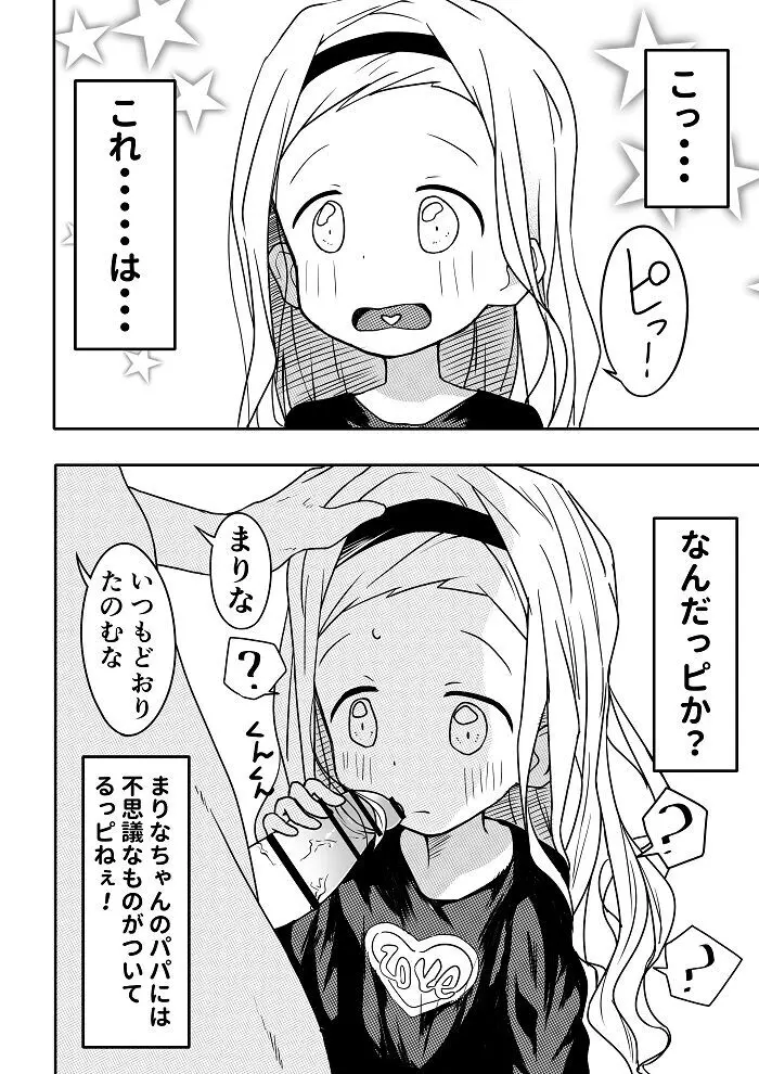 まりぴーの性罪 Page.2