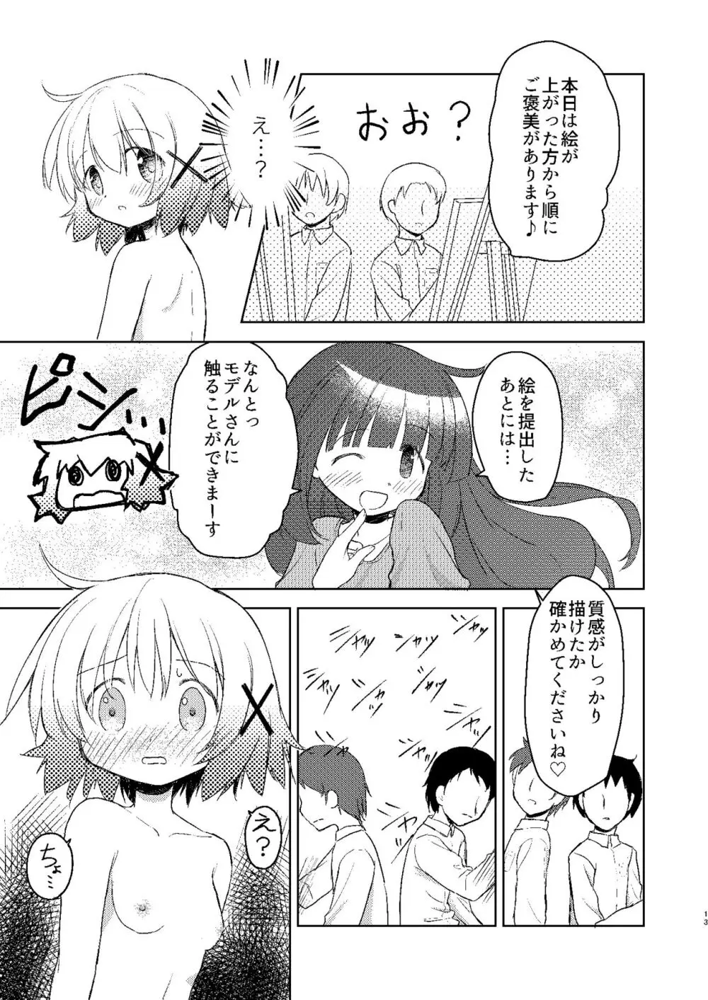 ゆのっちと愉快な射精会:RE Page.11