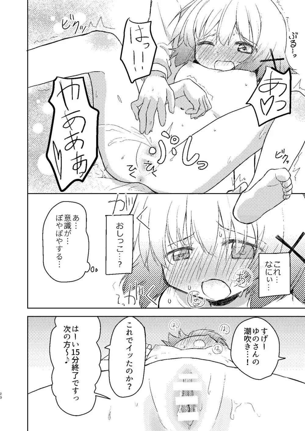 ゆのっちと愉快な射精会:RE Page.18