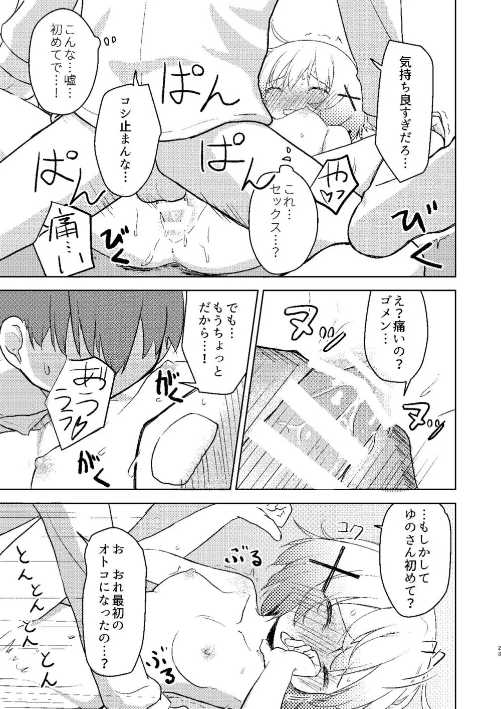 ゆのっちと愉快な射精会:RE Page.21