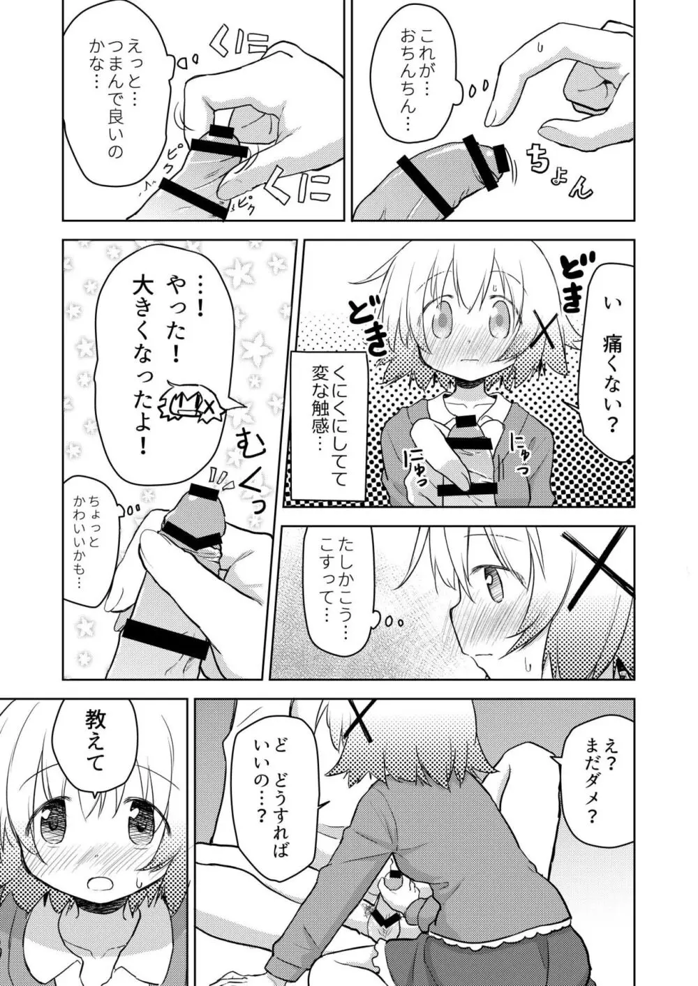 ゆのえっち Page.10