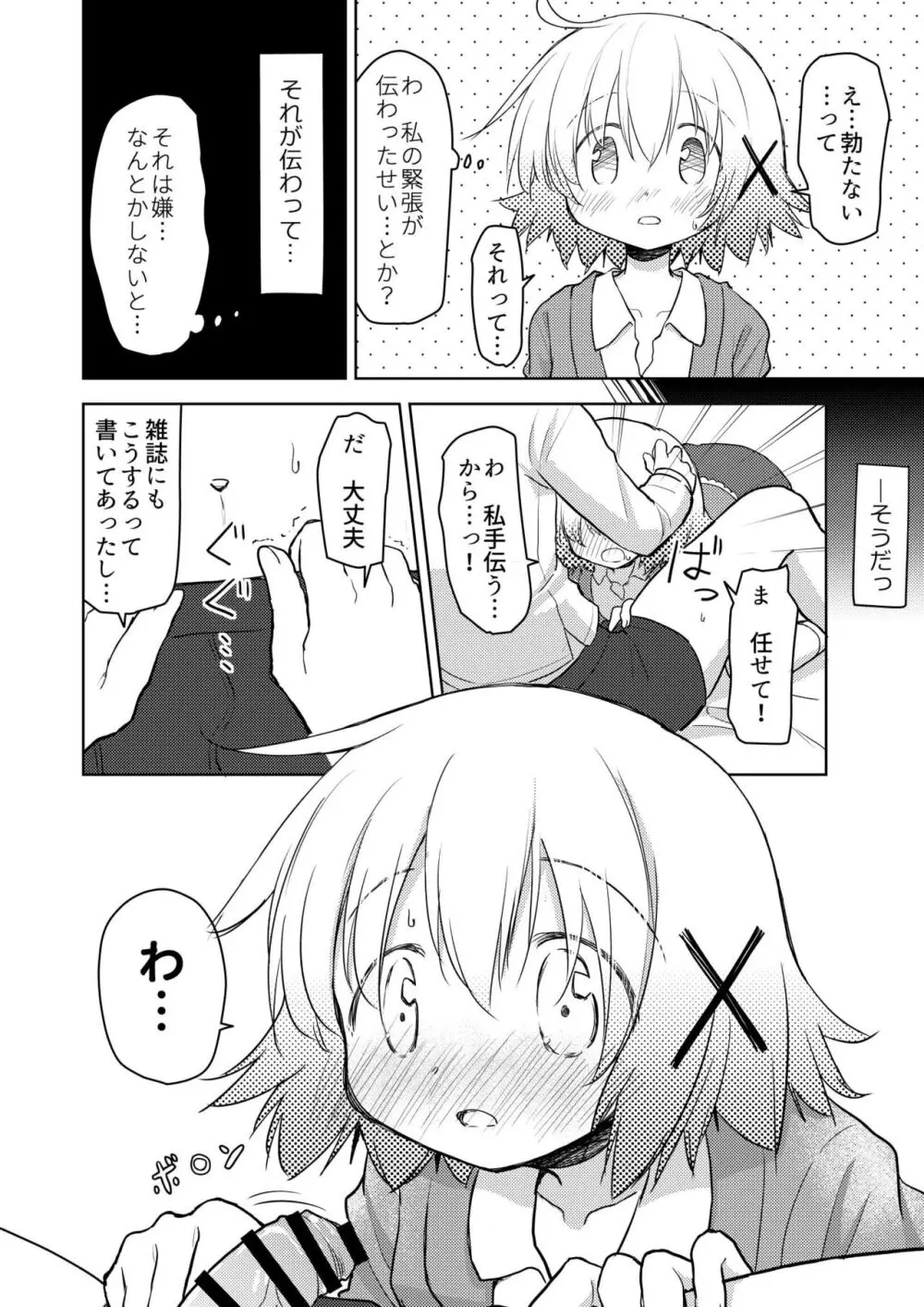 ゆのえっち Page.9