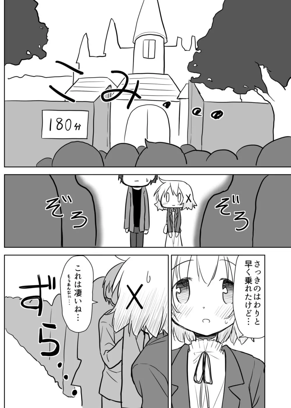 ドキドキのキャンパシー Page.10