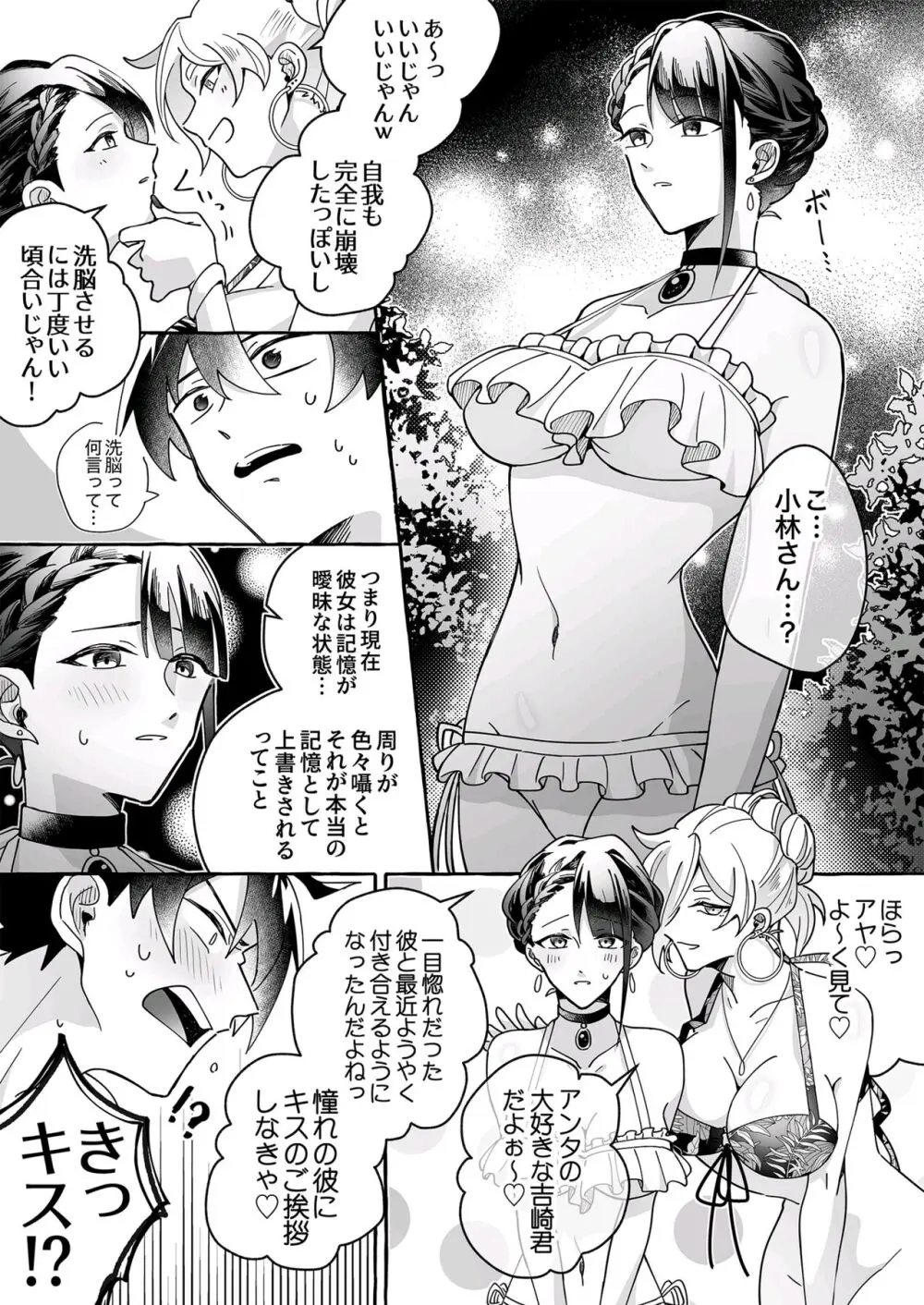 カワイイ彼女にご用心!? Page.17