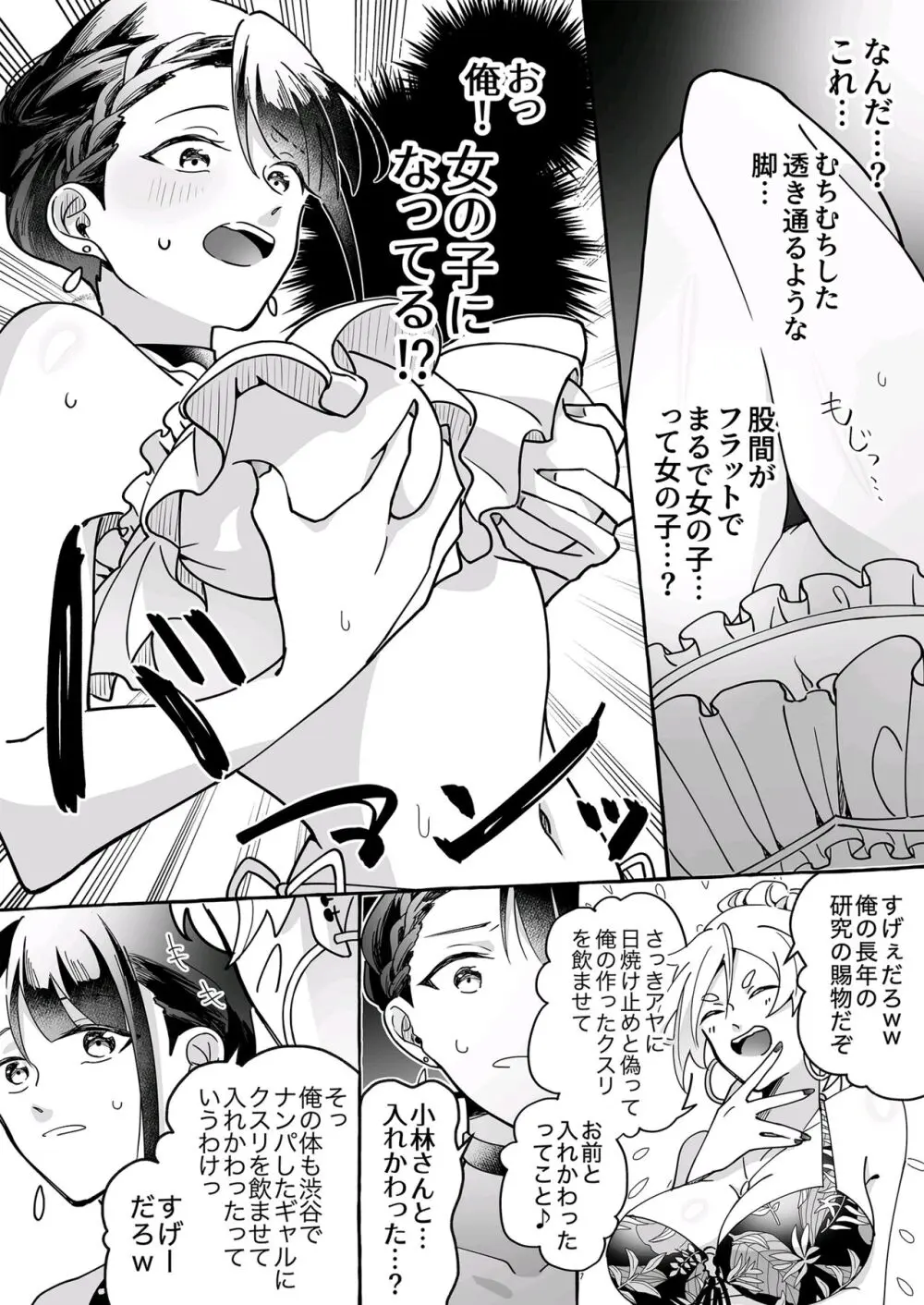 カワイイ彼女にご用心!? Page.20