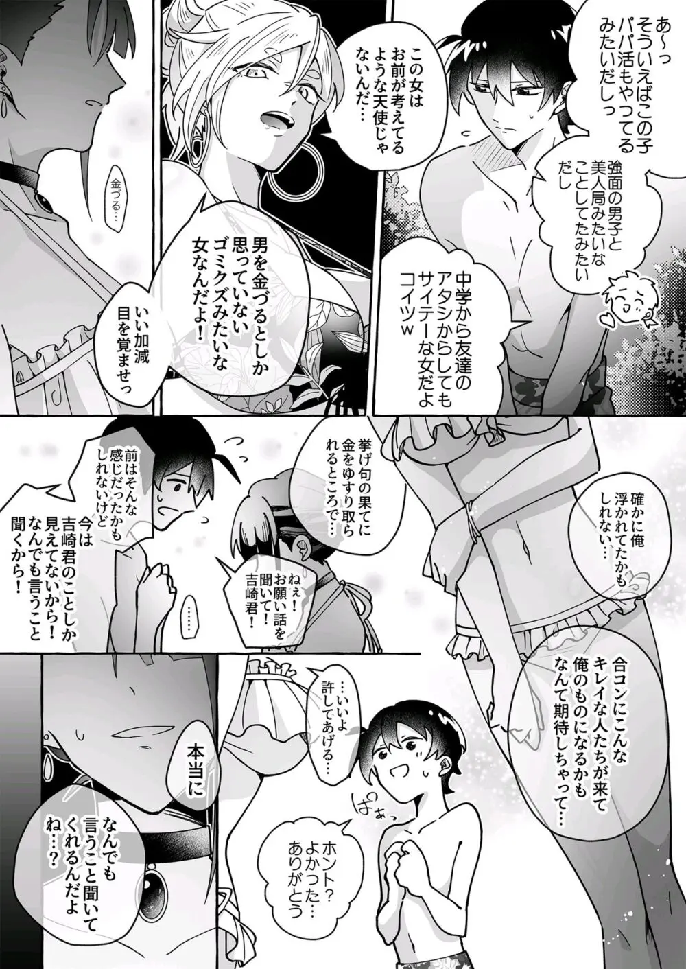 カワイイ彼女にご用心!? Page.25