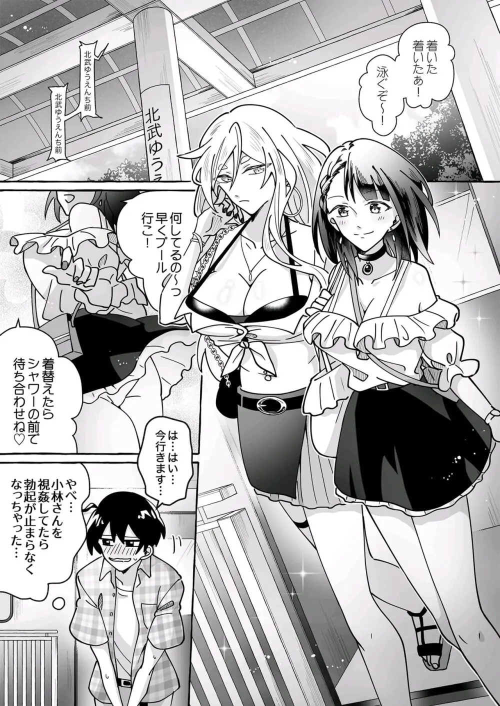 カワイイ彼女にご用心!? Page.8