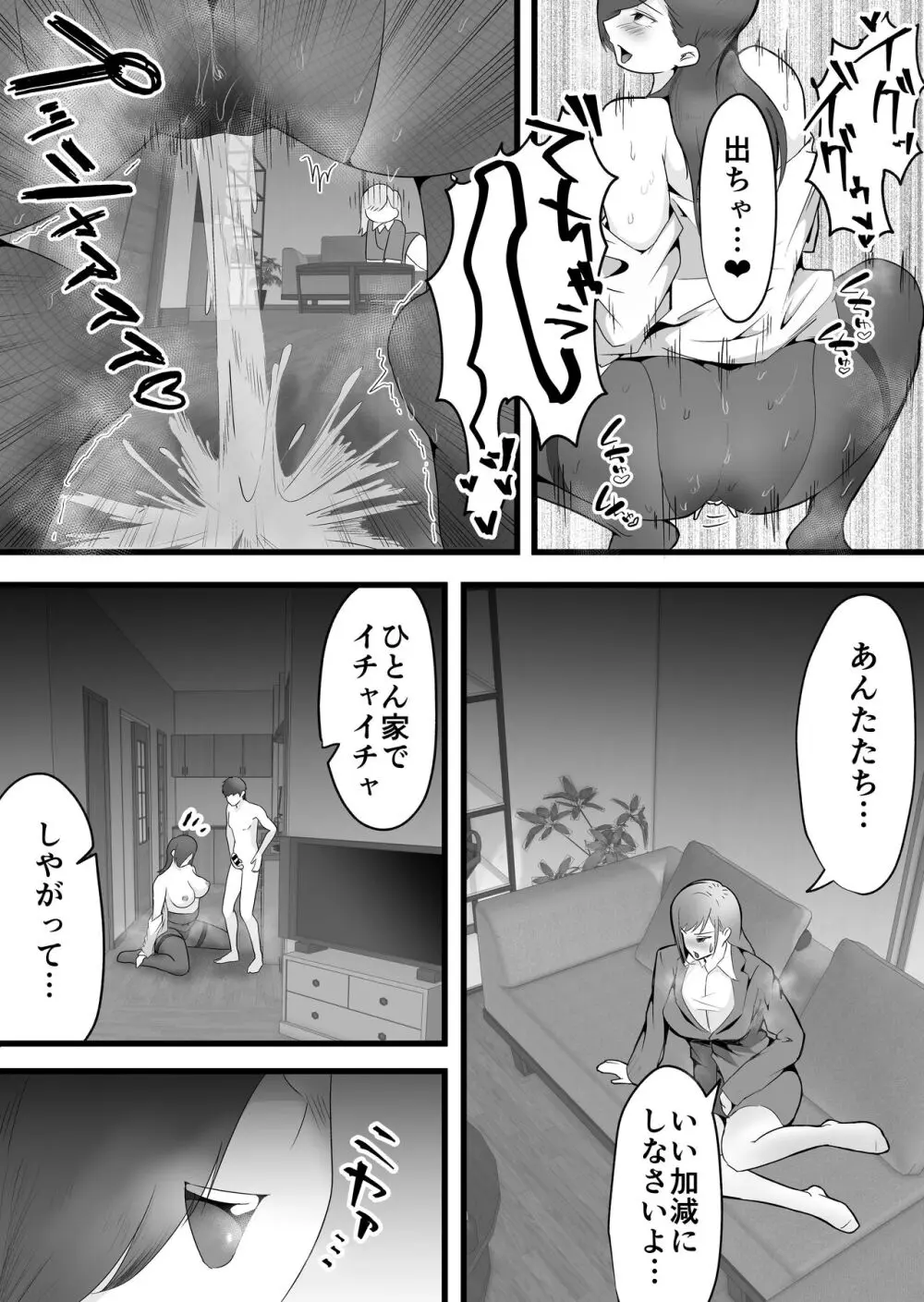 終電逃した後輩社員に朝まで中出しした話。 Page.16