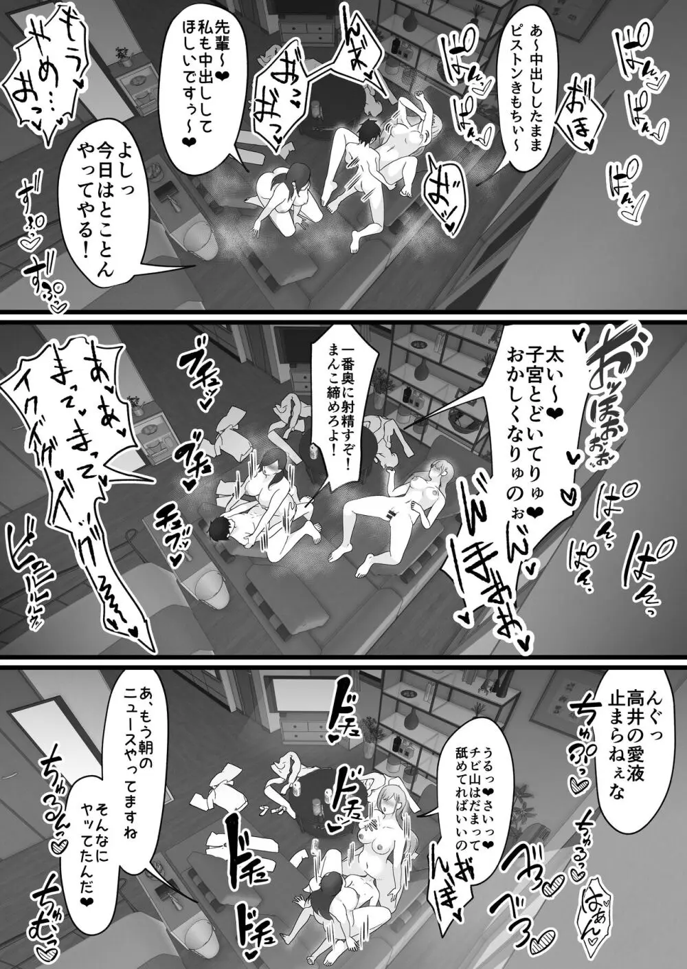 終電逃した後輩社員に朝まで中出しした話。 Page.27