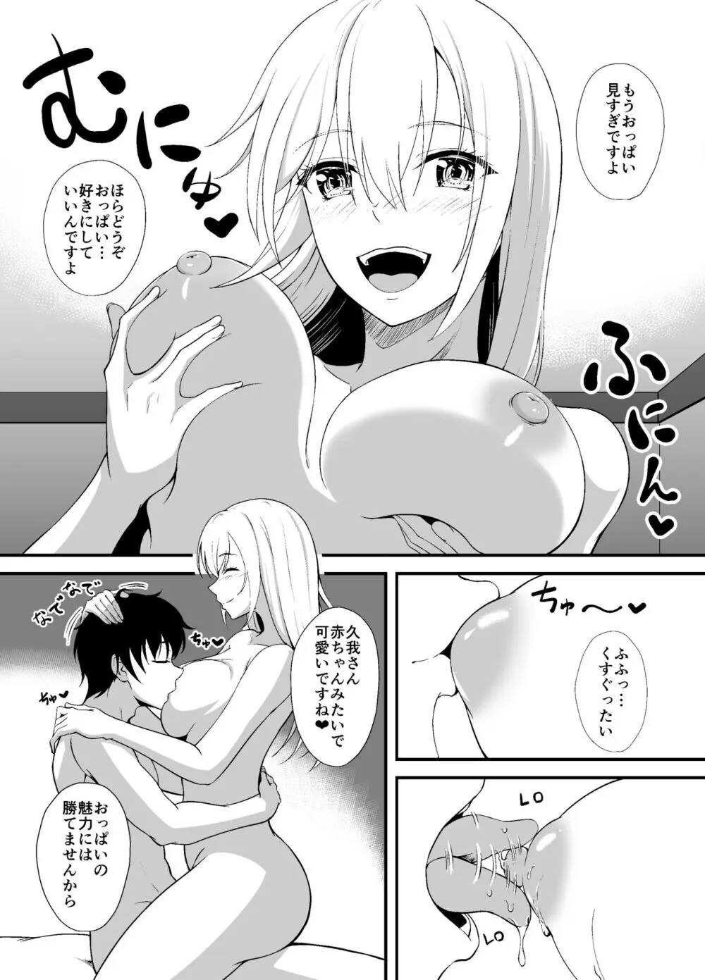 お隣さんを助けたら最高の夜になった Page.17