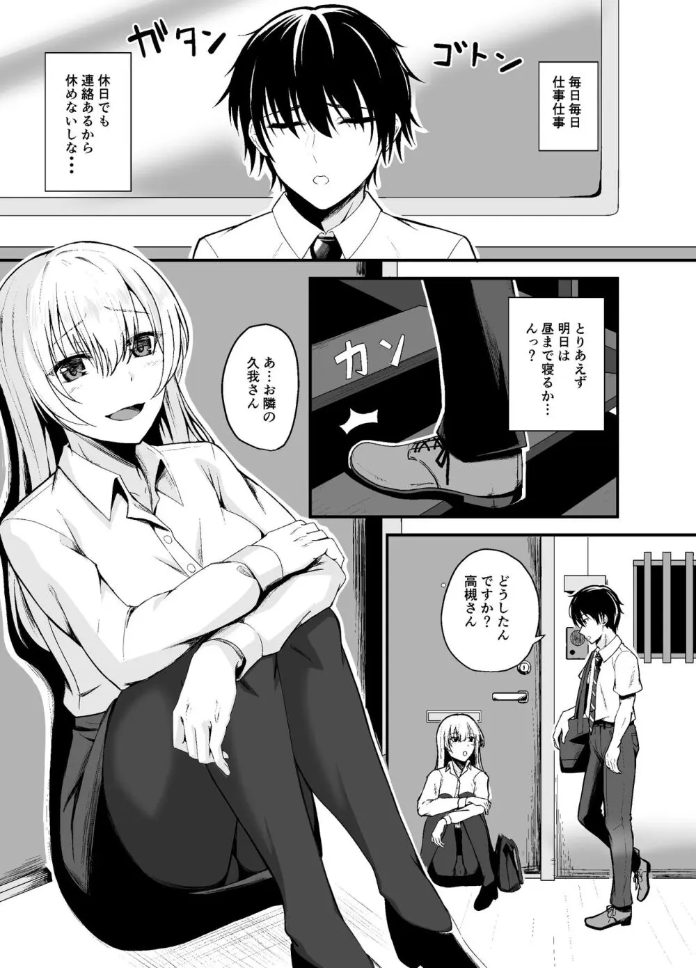 お隣さんを助けたら最高の夜になった Page.3