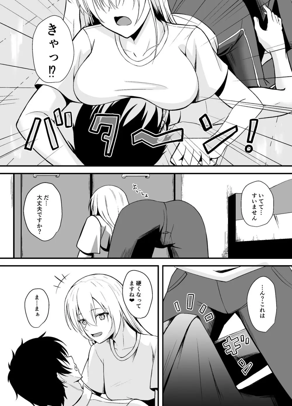 お隣さんを助けたら最高の夜になった Page.8