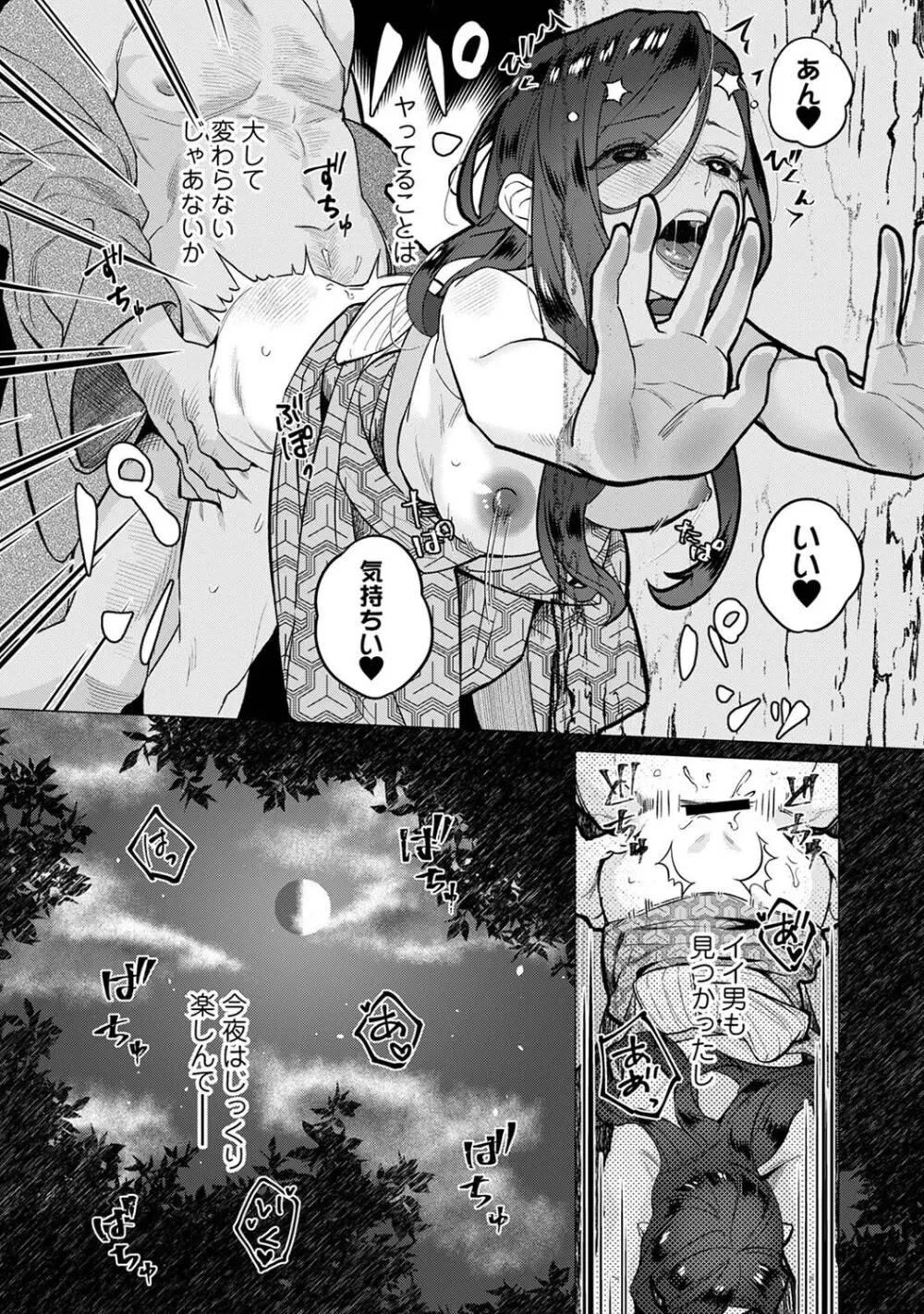 アナンガ・ランガ Vol. 108 Page.128