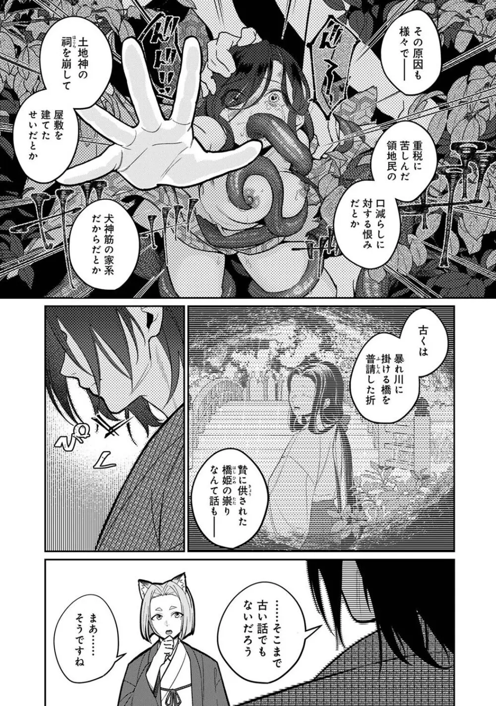 アナンガ・ランガ Vol. 108 Page.139