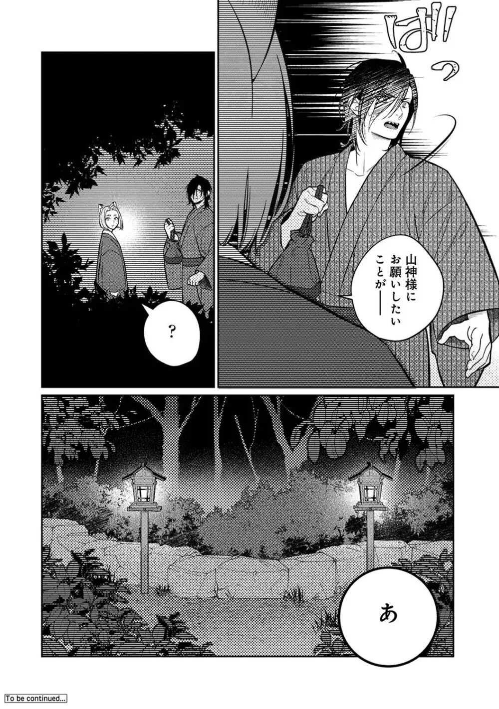 アナンガ・ランガ Vol. 108 Page.142