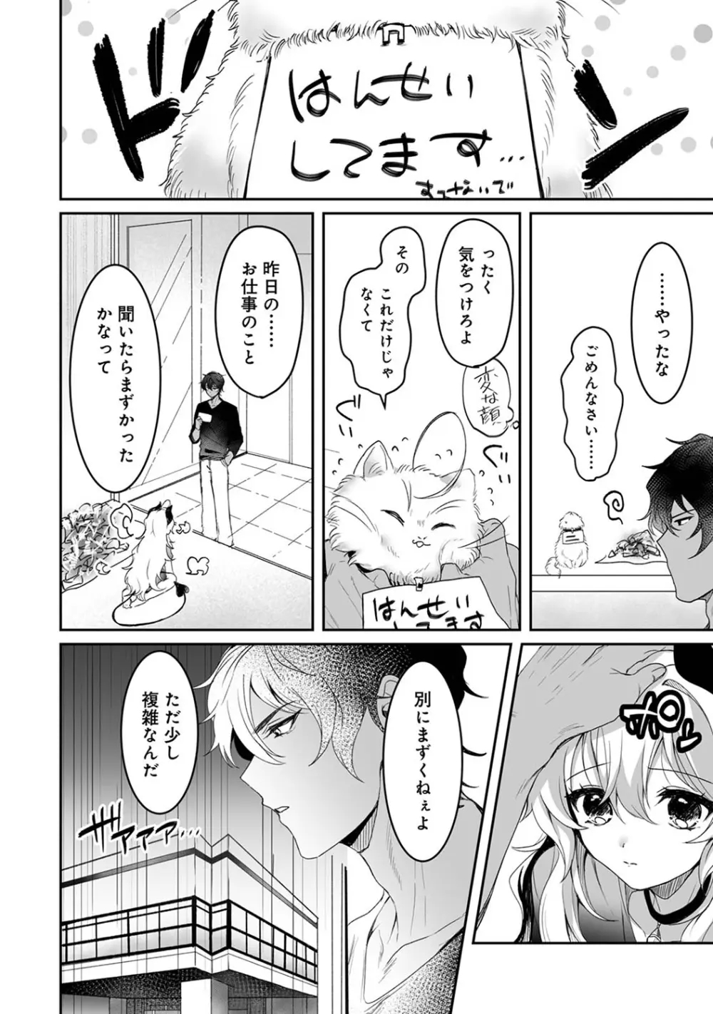 アナンガ・ランガ Vol. 108 Page.172