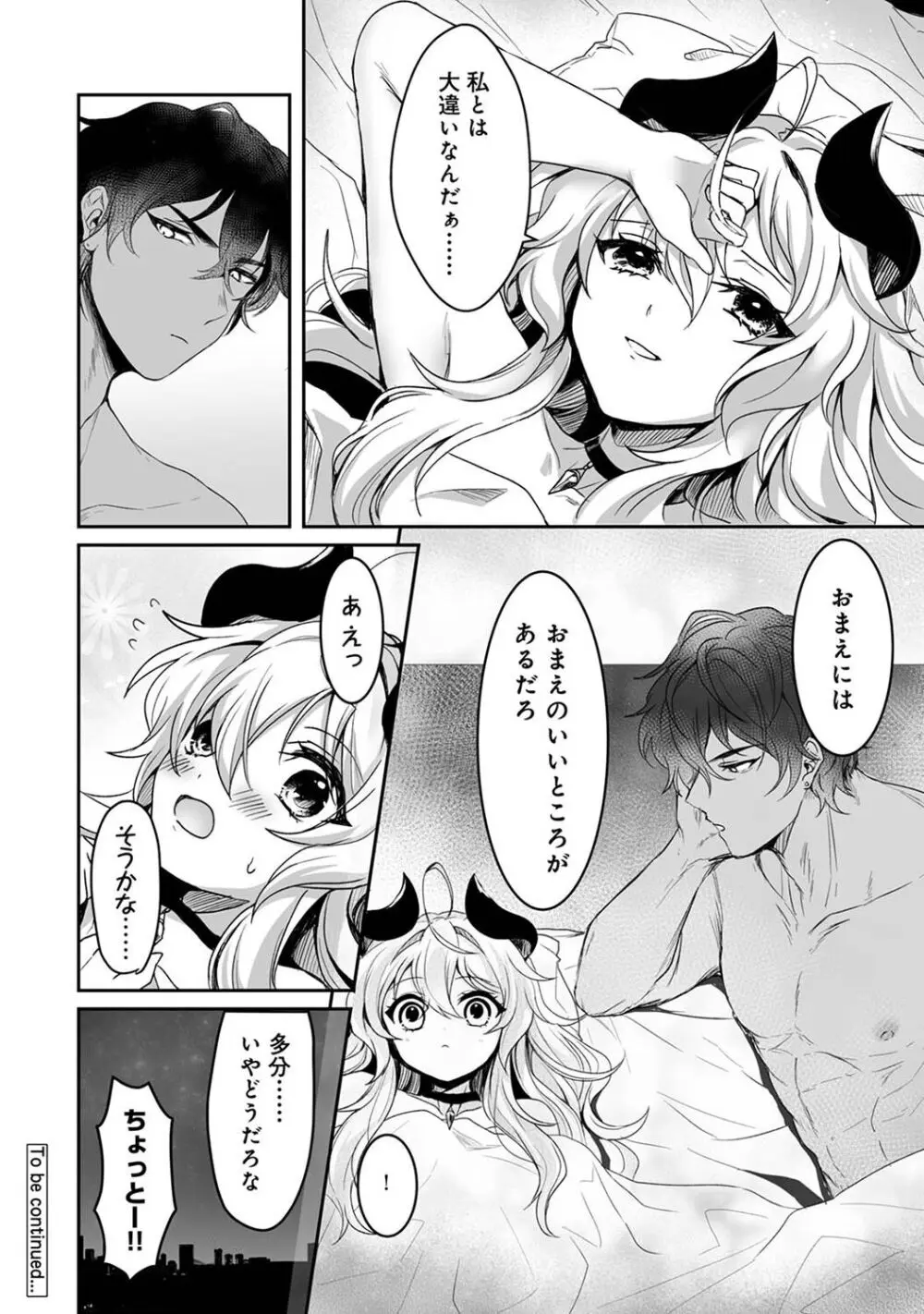 アナンガ・ランガ Vol. 108 Page.194