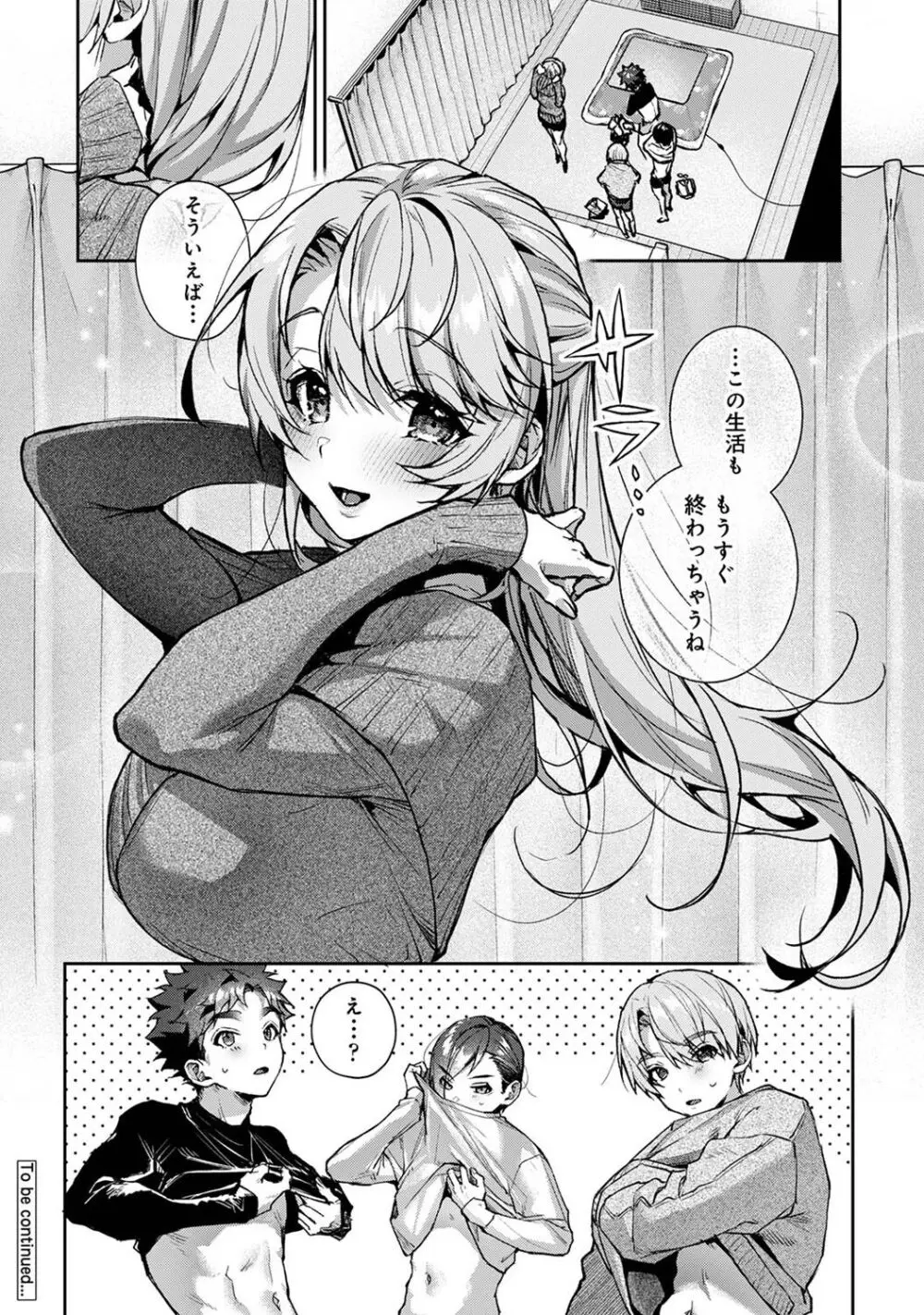 アナンガ・ランガ Vol. 108 Page.22