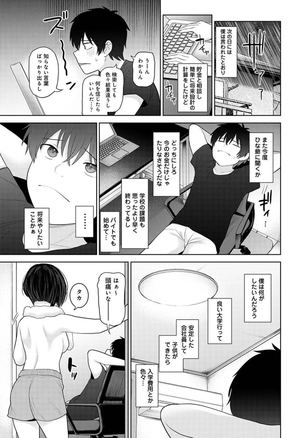 アナンガ・ランガ Vol. 108 Page.231