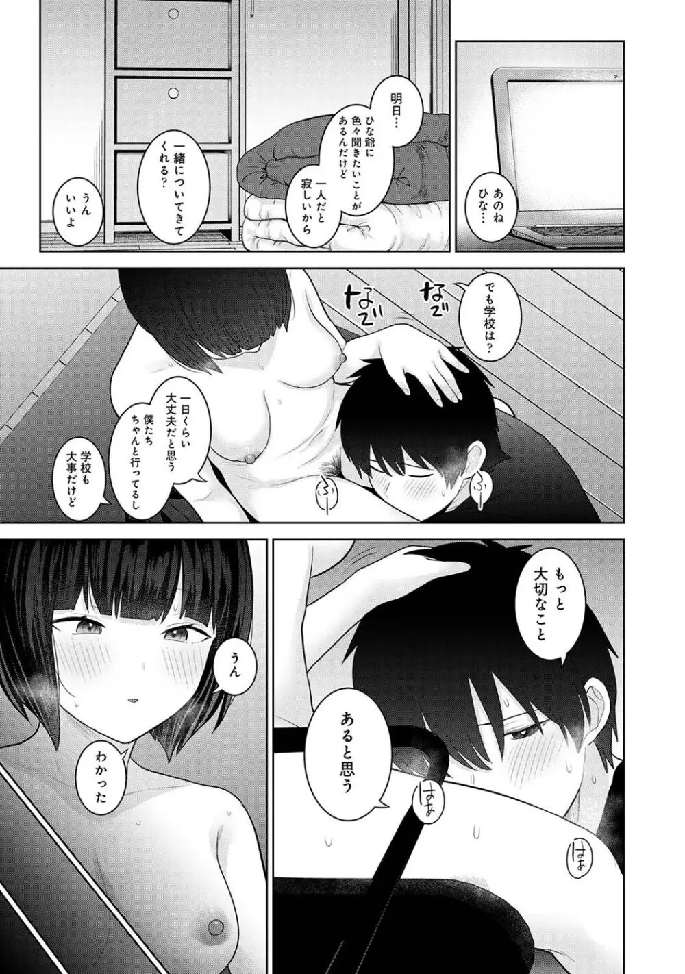 アナンガ・ランガ Vol. 108 Page.247