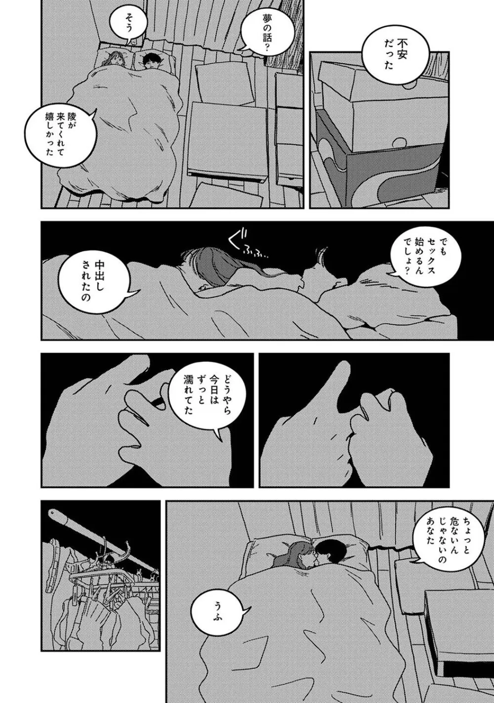 アナンガ・ランガ Vol. 108 Page.284