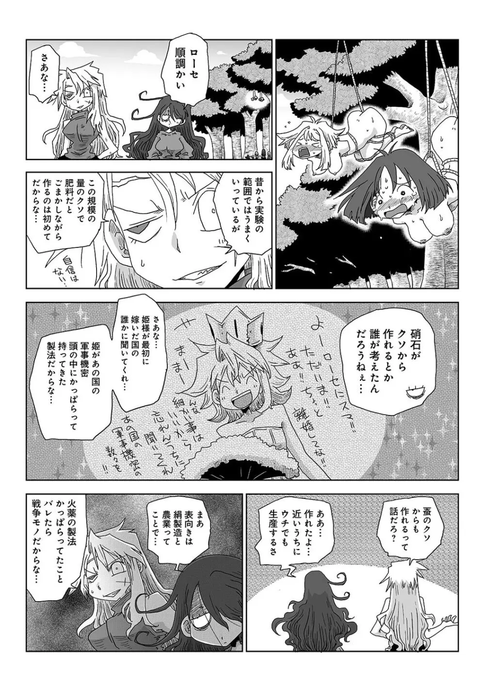 アナンガ・ランガ Vol. 108 Page.321