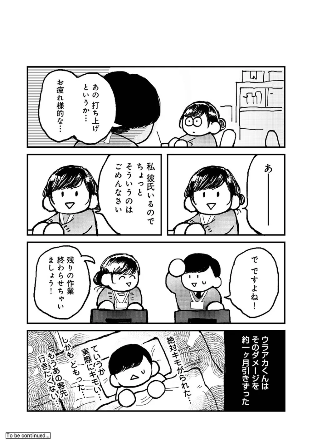 アナンガ・ランガ Vol. 108 Page.340