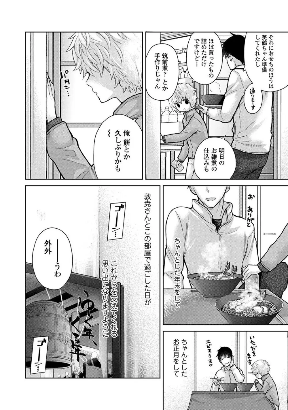 アナンガ・ランガ Vol. 108 Page.54