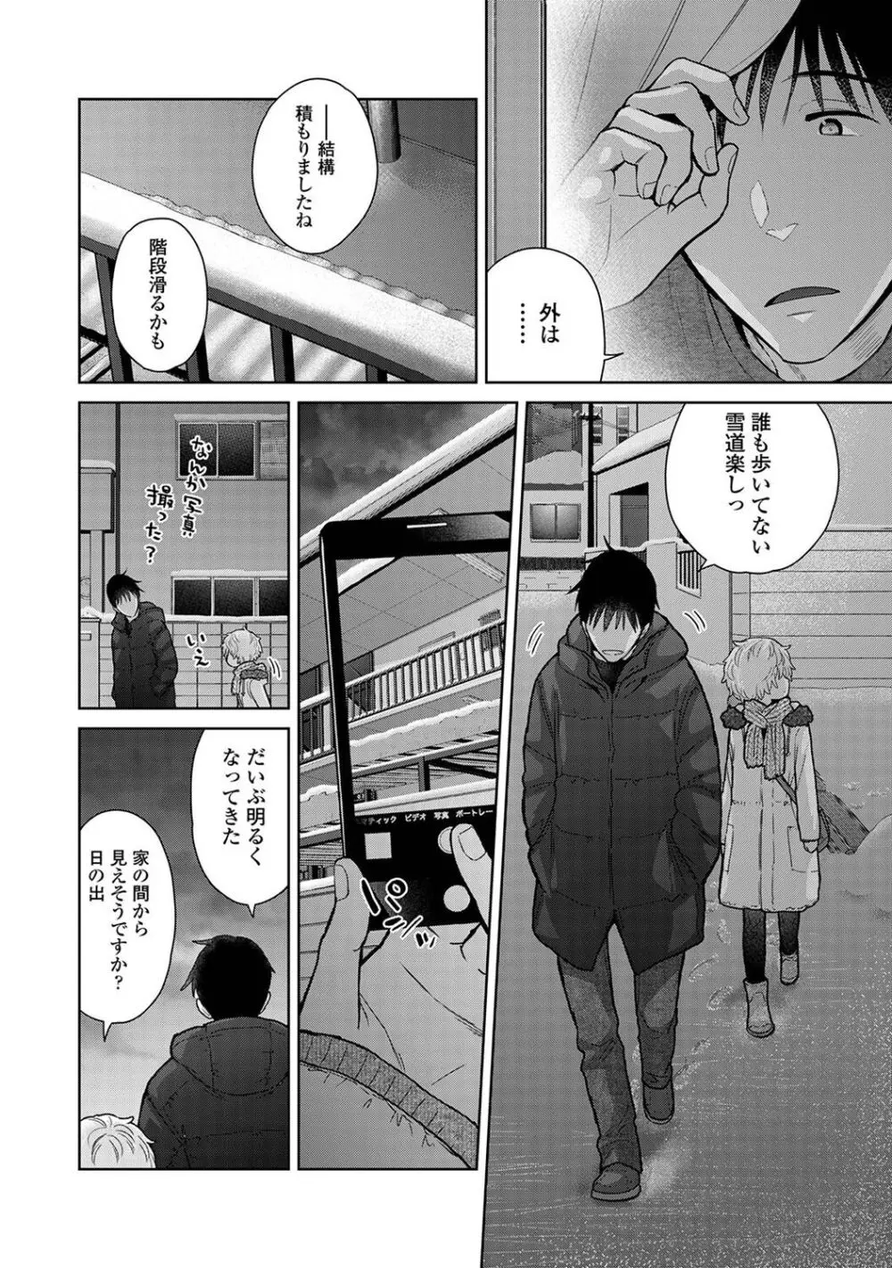 アナンガ・ランガ Vol. 108 Page.70