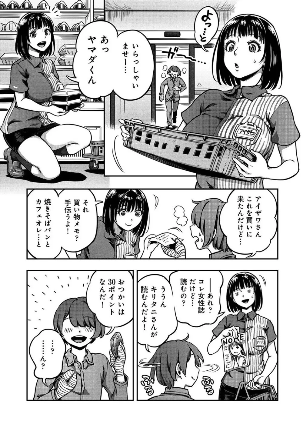 アナンガ・ランガ Vol. 108 Page.81