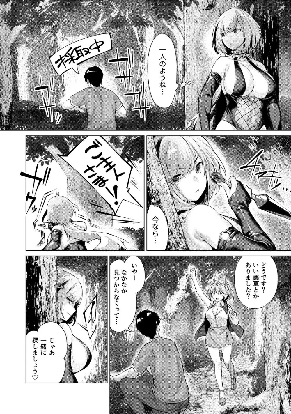 きききぶ〜スマホゲーの世界でエッチ無双〜 Page.144