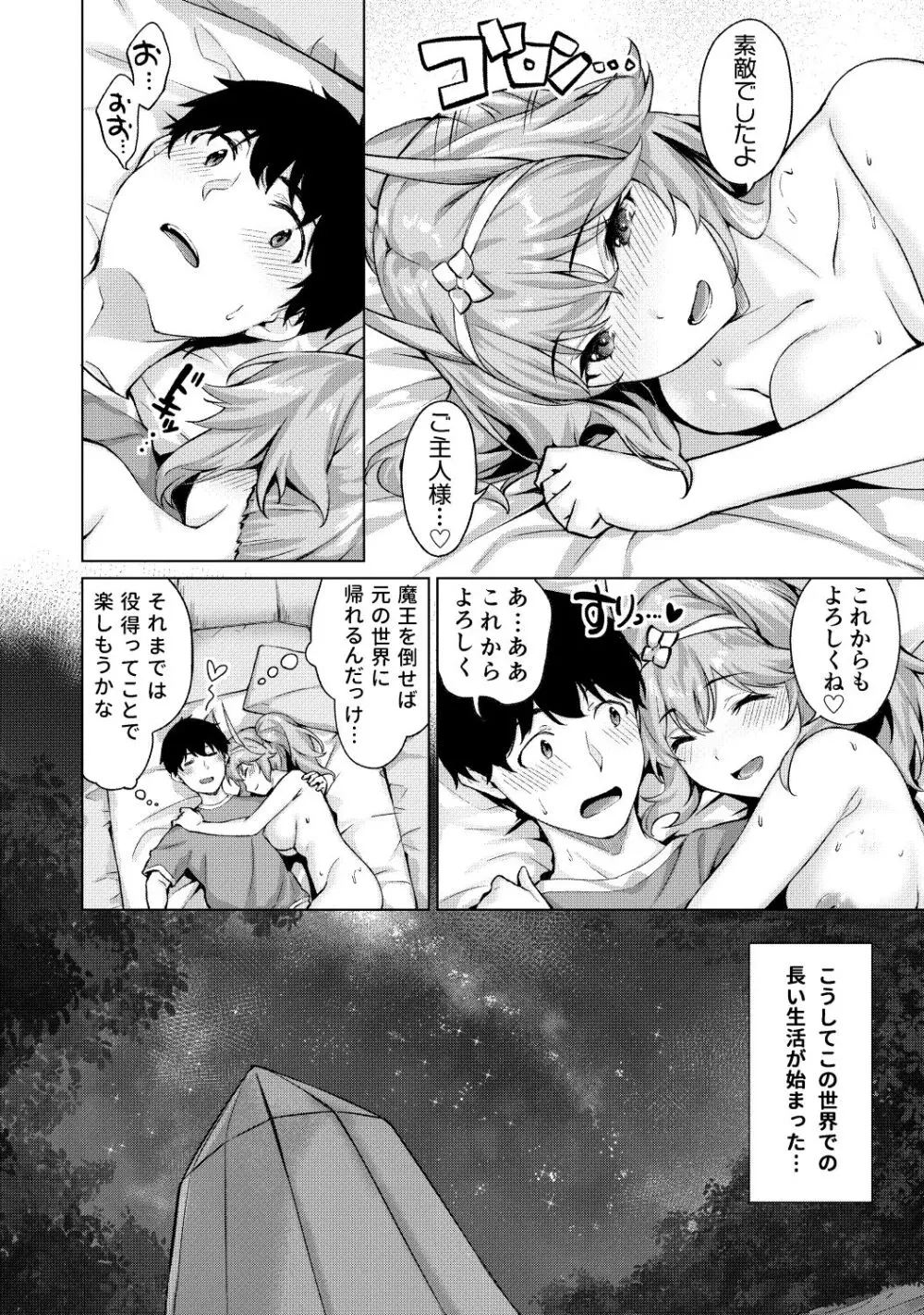 きききぶ〜スマホゲーの世界でエッチ無双〜 Page.17