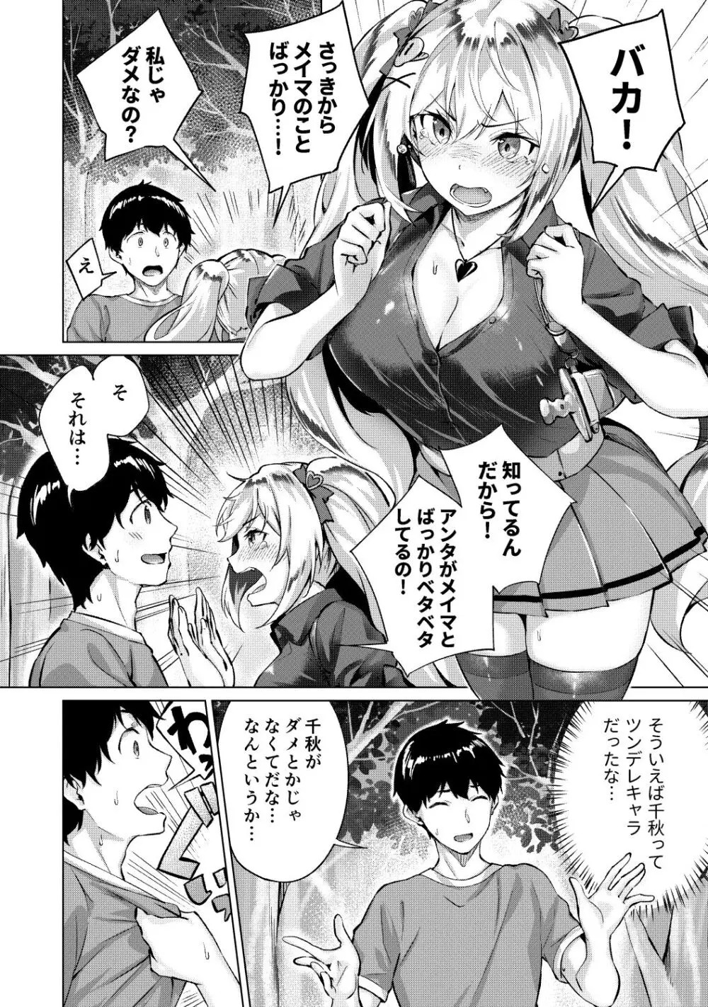 きききぶ〜スマホゲーの世界でエッチ無双〜 Page.39